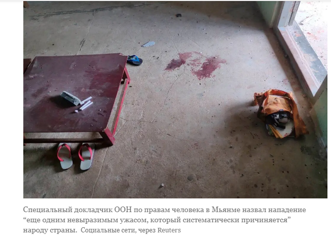 В Мьянме горе и ярость после нападения на школу