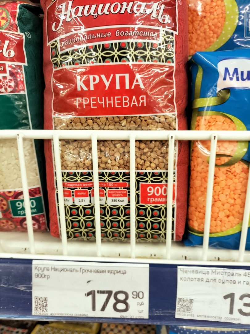 Какая хочешь и недорого - это про гречку. Сколько она стоит в Крыму и каких производителей. Фото из магазина