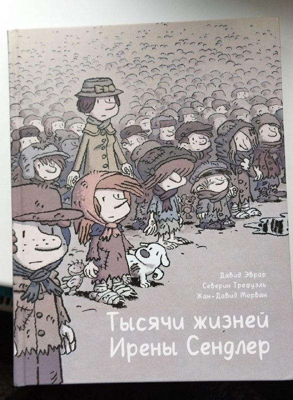 Тысячи жизней Ирэны Сендлер