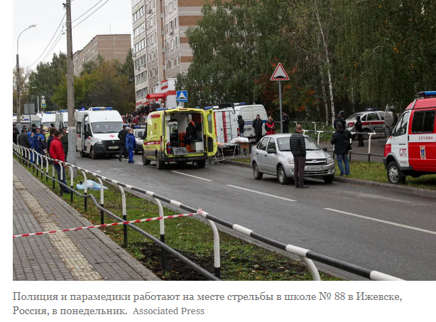 По меньшей мере 13 человек погибли в результате стрельбы в школе в России, включая детей