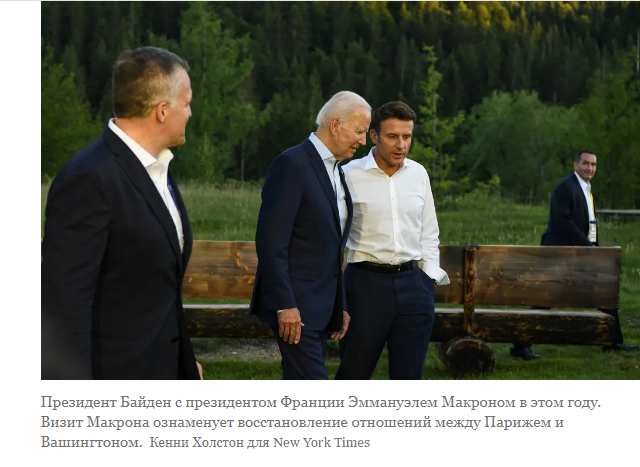Белый дом примет Макрона во время первого государственного визита Байдена