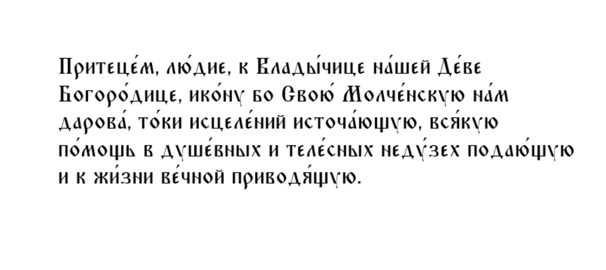 Не гниви Бога 1 октября - праздник двух икон Божией Матери «Целительница» и Молченская-2022: святые лики и в чем помогают особенности икон?