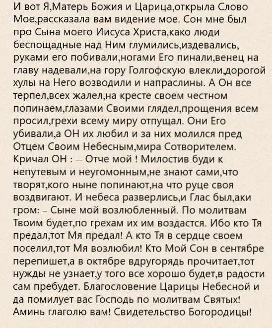 Воскресенье, 2 октября 2022 года - "Часы ангела": cо 2 по 5 октября. Старинный оберег "Сон Богородицы" на октябрь, просим подсказки и помощи