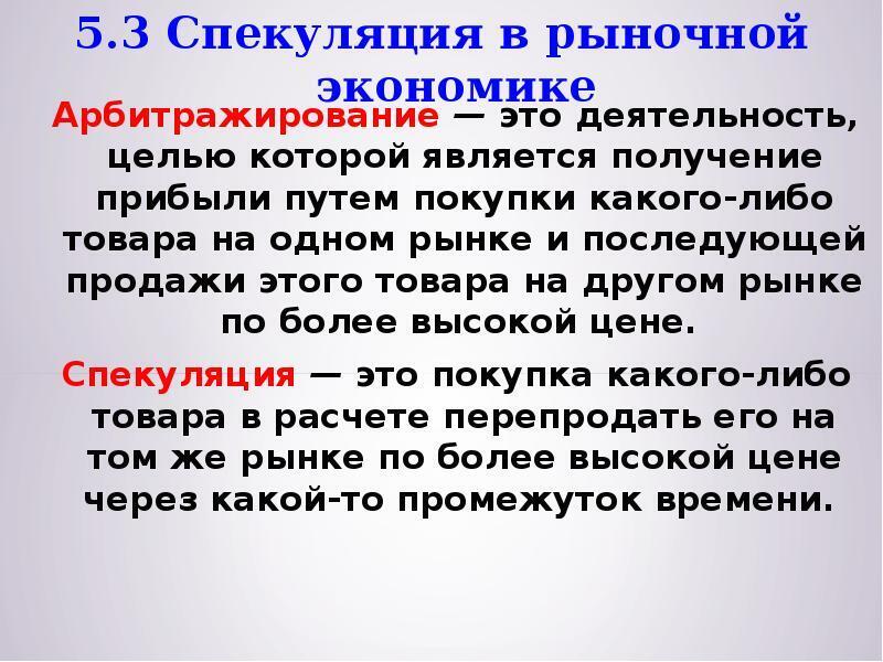 Спекуляция, перешедшая все границы