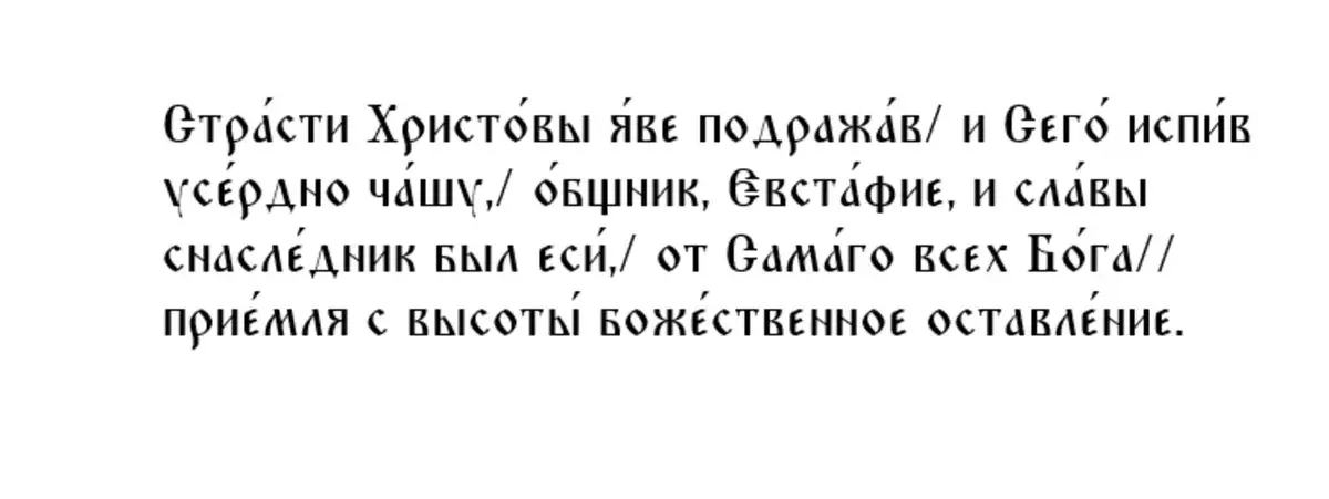 3 октября - день мученика Евстафия Плакиды, жены его Феопистии 2022: что нельзя делать россиянам