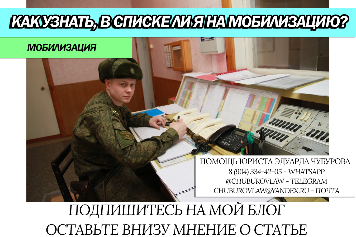 Подписали ли мобилизацию. Юрист по мобилизации. Военный юрист. Военкомат мобилизация. Мобилизация адвокат.