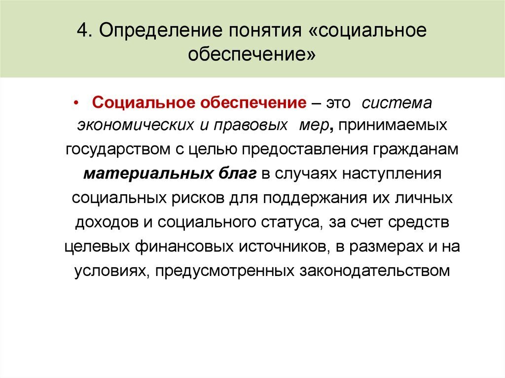 Правовые основы социальной защиты и социального обеспечения сложный план