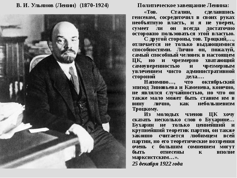 Ленин политический лидер презентация