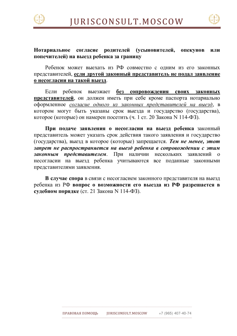 Отпуск с ребенком за границей