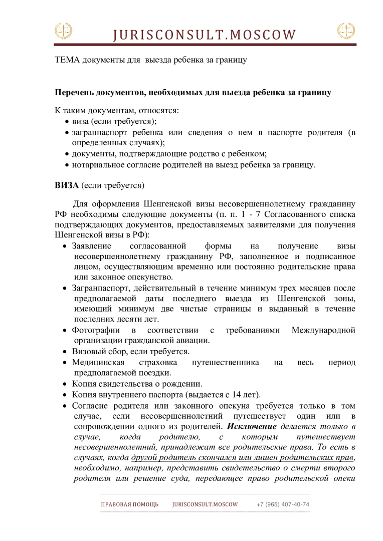 Отпуск с ребенком за границей