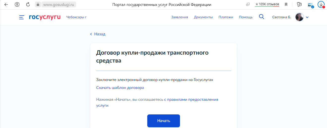 Продажа автомобилей через портал Госуслуг - это безопасно