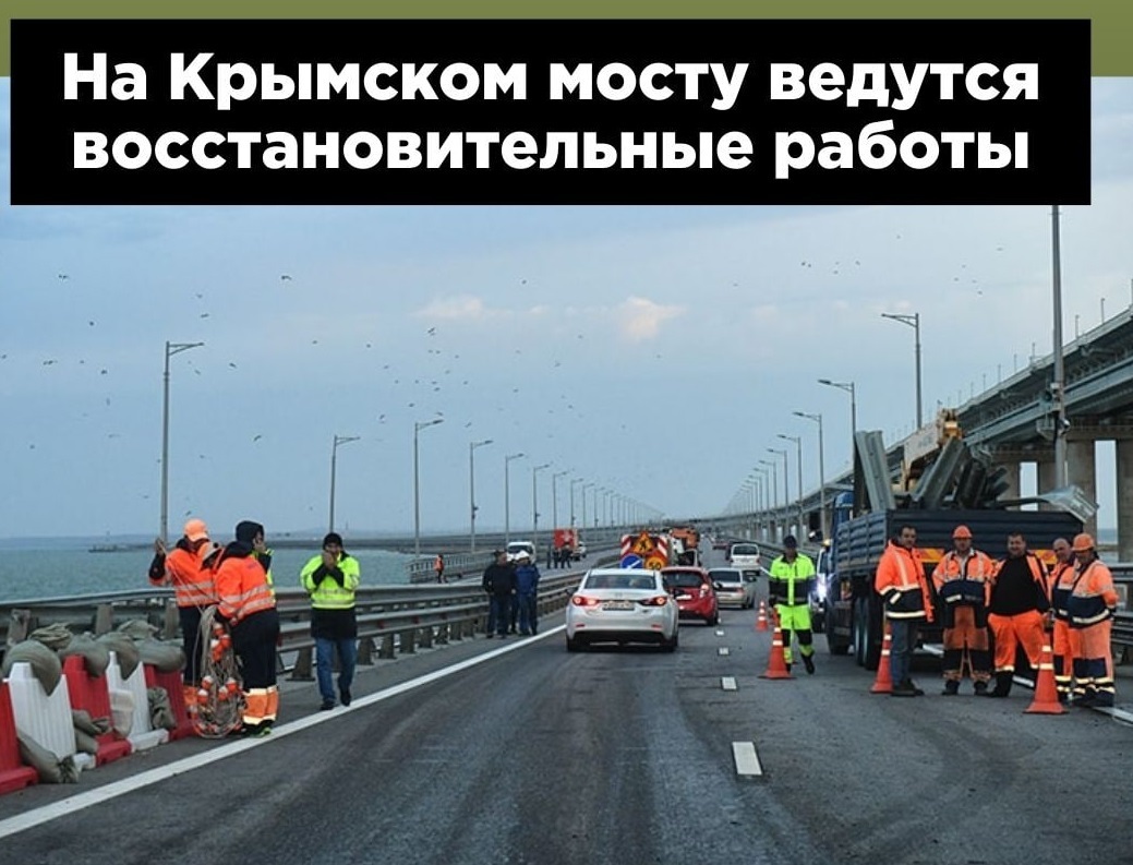 Вице-премьер Марат Хуснуллин доложил премьер-министру Михаилу Мишустину о ходе работ по восстановлению Крымского моста