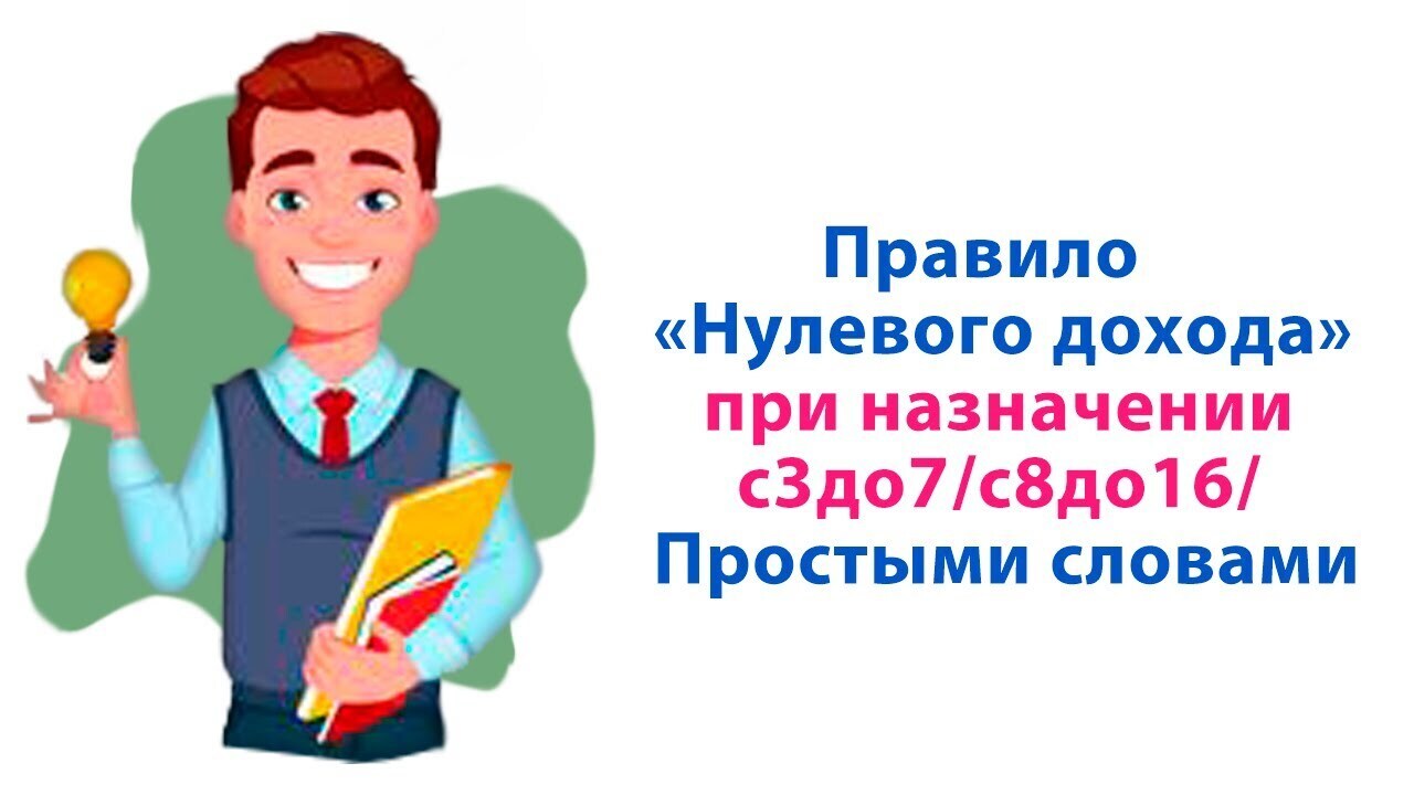 ПФР опубликовал график выплат детских пособий в октябре 2022: Что такое "правило нулевого дохода" и почему в назначении пособия могут отказать?