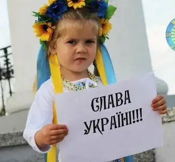 Слава Украине или разрушенная детская психика.