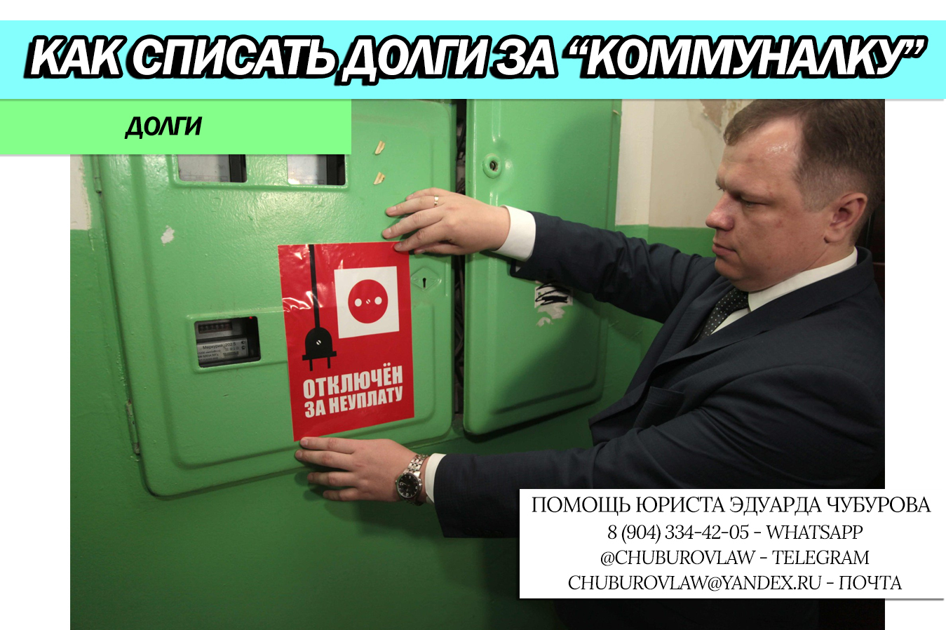 Как избавиться от долгов по коммунальным платежам на основании срока исковой давности