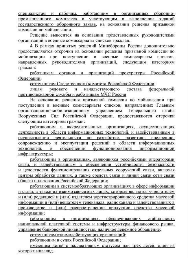 Дополнительная отсрочка при частичной мобилизации, Генштаб ВС РФ утвердил отсрочку от мобилизации по семейным обстоятельствам.