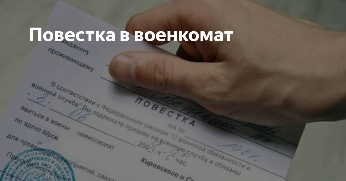 Как выглядит п. Повестка в военкомат. Повестка военного комиссариата. Повестка в военкомат в 18 лет. Повестка в военкомат фото.