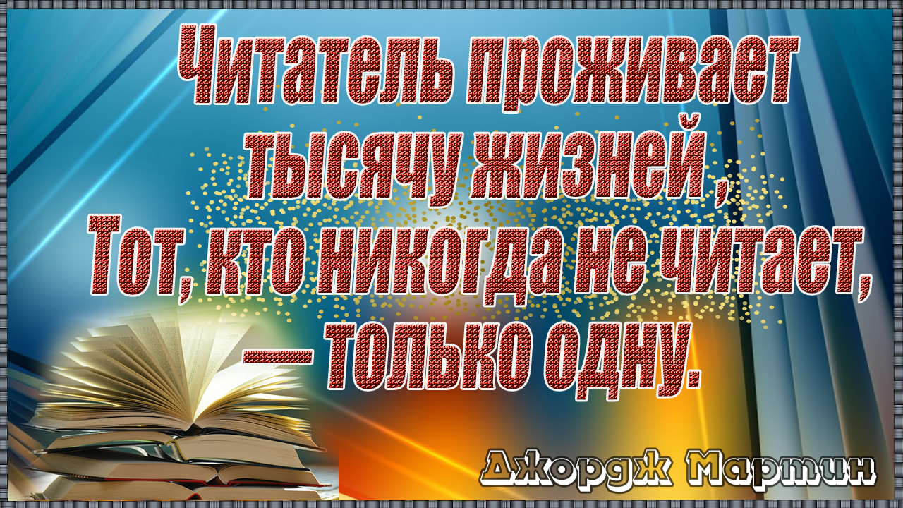 Что происходит с человеком, когда он читает художественную литературу?! Вечер с друзьями или вечер наедине с хорошей книгой?