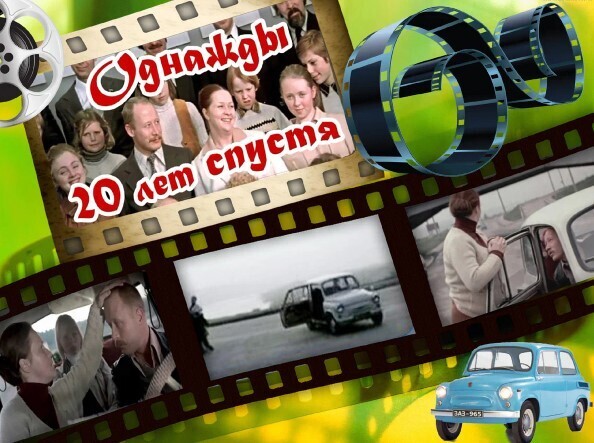 Малолитражка ЗАЗ 965 в кино и жизни