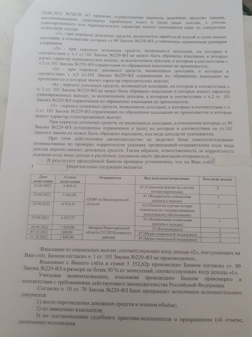 Пенсия по потере арест карты и снятие денег