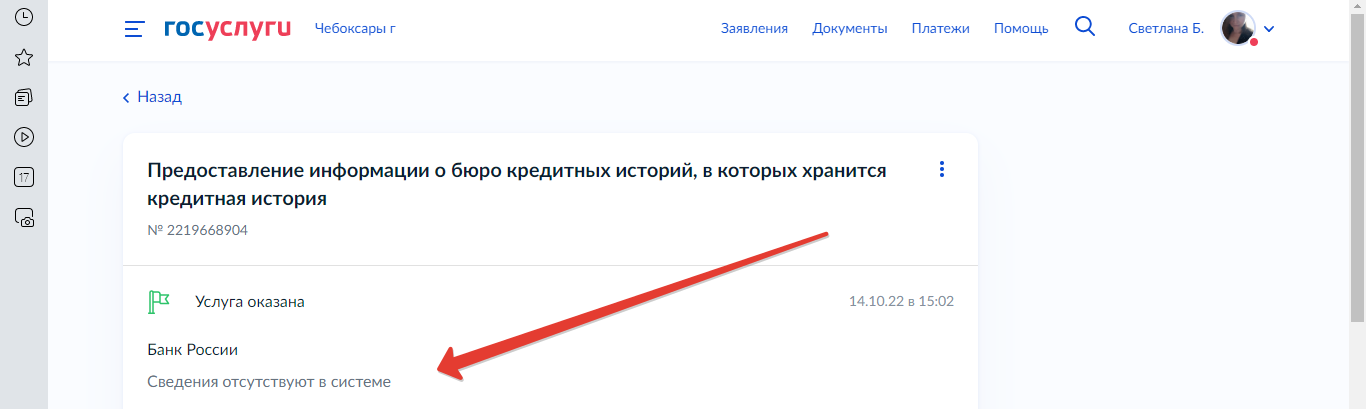 Плохая кредитная история бывает и у тех, кто не брал кредит или выплатил. Как проверить онлайн?