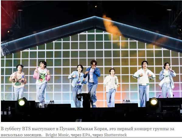 BTS меняют одну армию на другую, обещая соблюдать призыв Южной Кореи