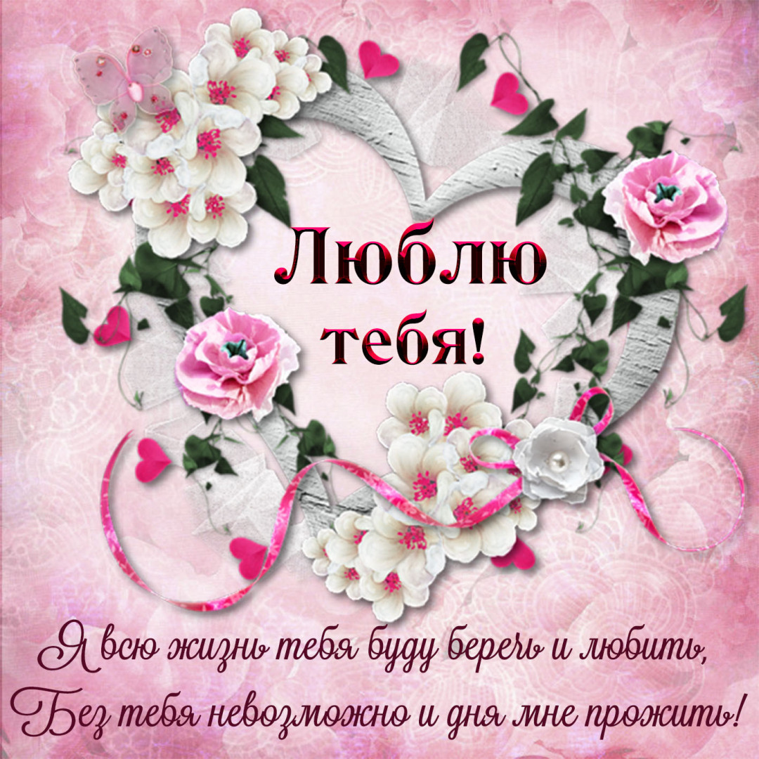 Легко ли вам сказать Я ТЕБЯ ЛЮБЛЮ.