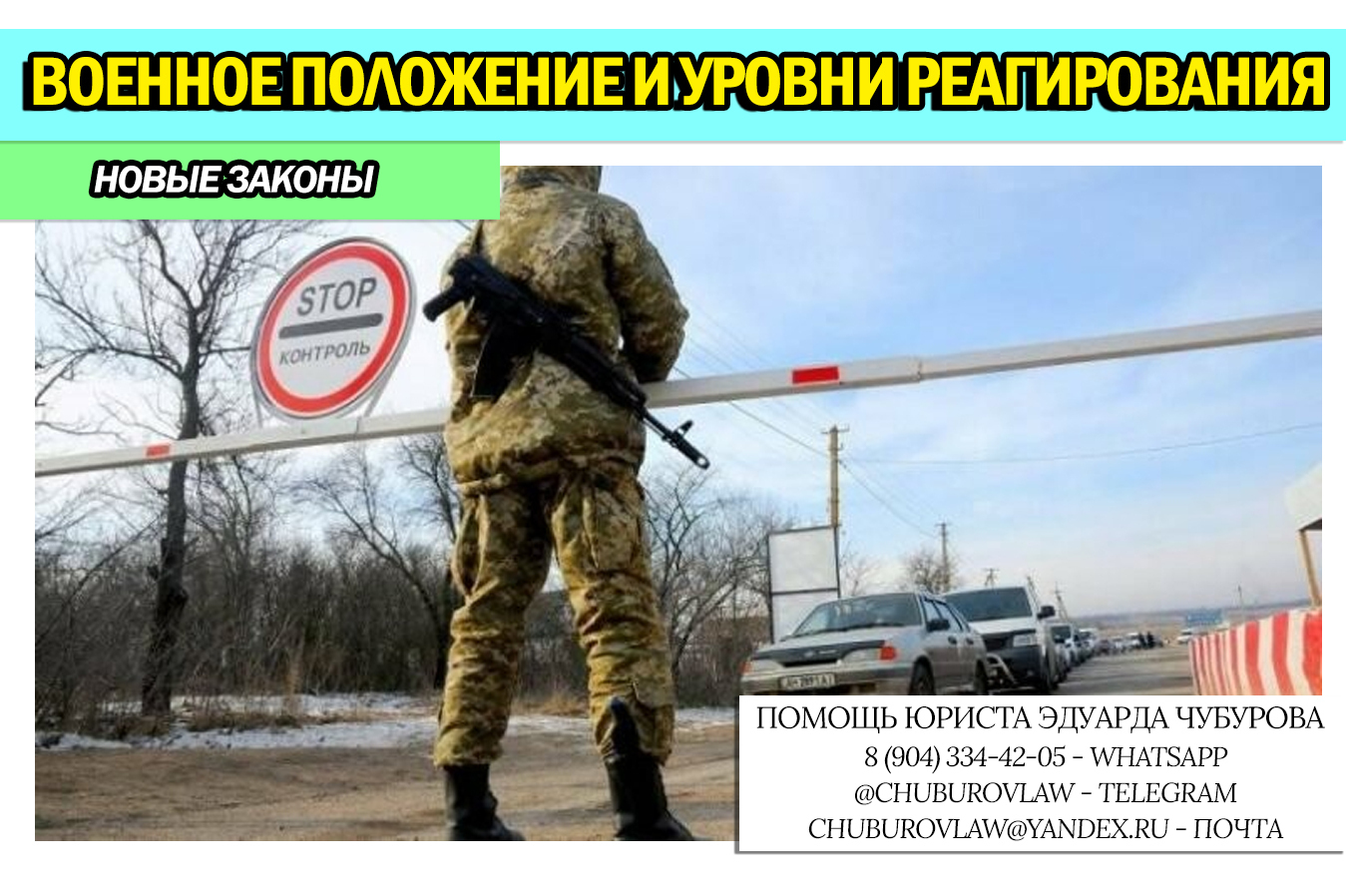 Объявлено военное. Военное положение. Военное положение в Белгороде.
