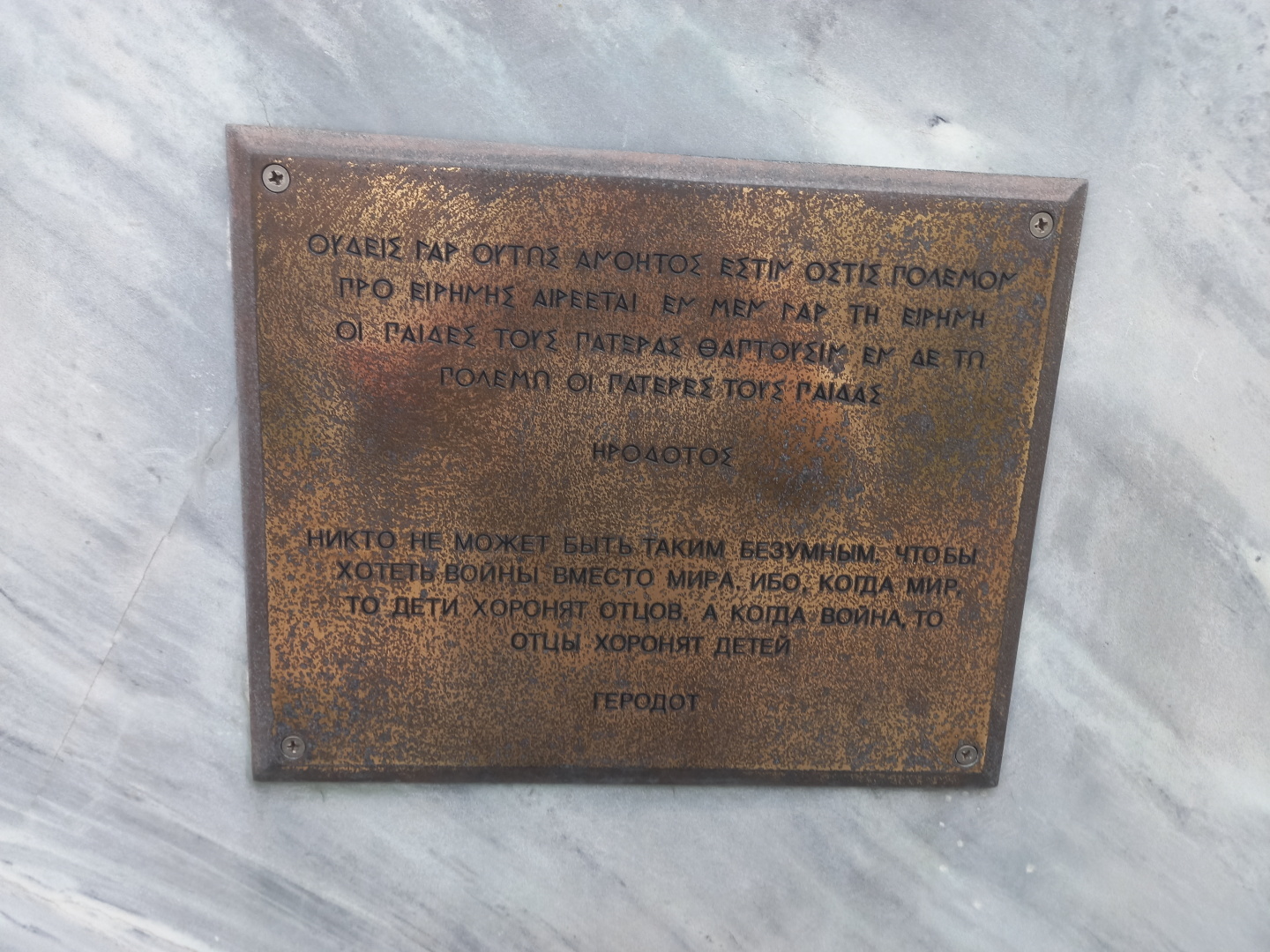 Война и Геродот: как это связалось с гостиницей "Космос"