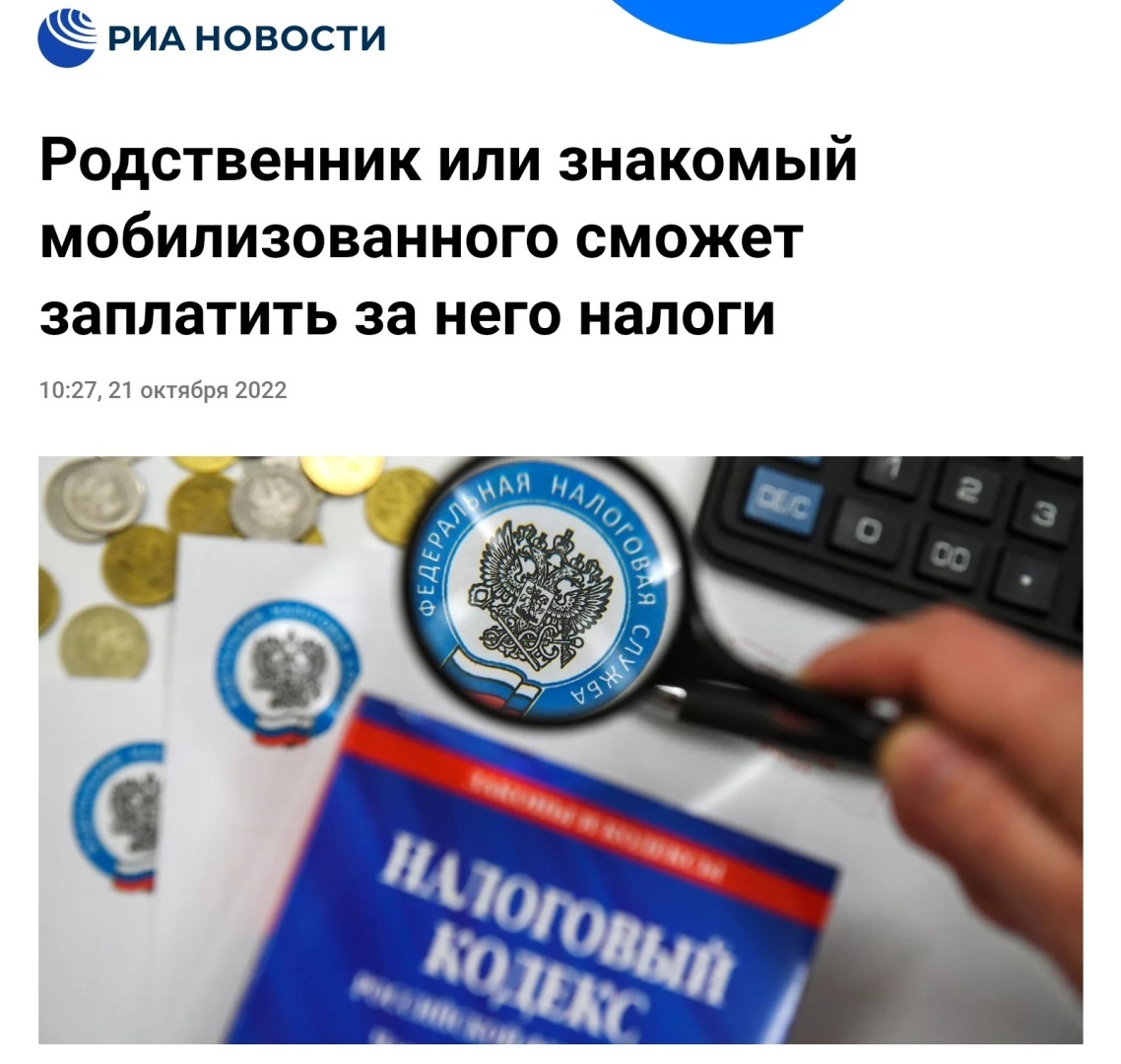 Должны ли не платить налоги мобилизованные?