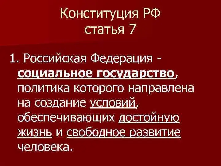 Достойную жизнь каждому...