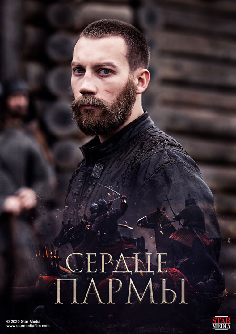 Историческое послесловие к премьерному фильму "Сердце пармы"