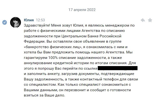 Можно ли списать долги? История о том, как мошенники разводят должников