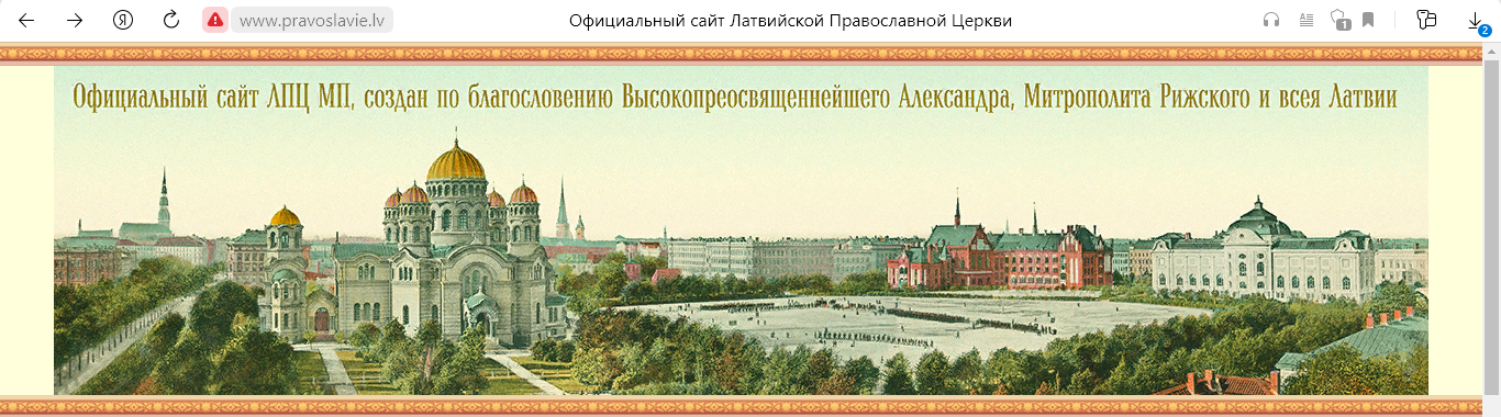 Латвия - православная церковь отделяется от РПЦ. К чему нас приведет церковный раскол?