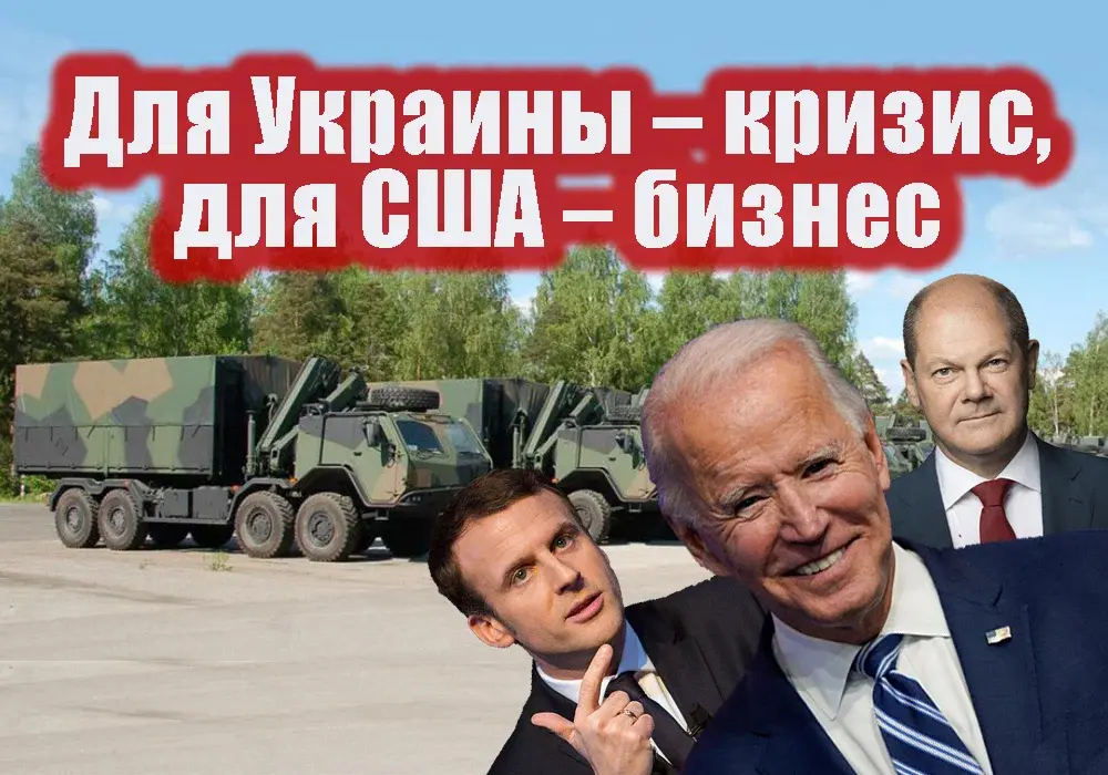 Арсеналы Европы пустеют. США пытаются сохранить гегемонию