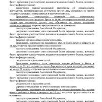 Новый «Порядок предоставления гражданам отсрочки от призыва по мобилизации»  от 4 октября  за номером 31523658дсп стр 3.jpg