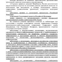 Новый «Порядок предоставления гражданам отсрочки от призыва по мобилизации»  от 4 октября  за номером 31523658дсп стр 2.jpg