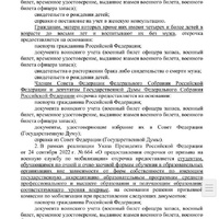 Новый «Порядок предоставления гражданам отсрочки от призыва по мобилизации»  от 4 октября  за номером 31523658дсп стр 4.jpg