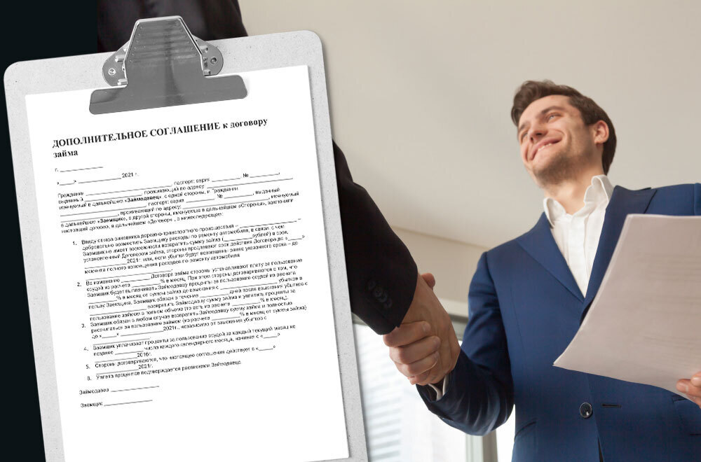 Заключение дополнительного соглашения к кредитному договору
