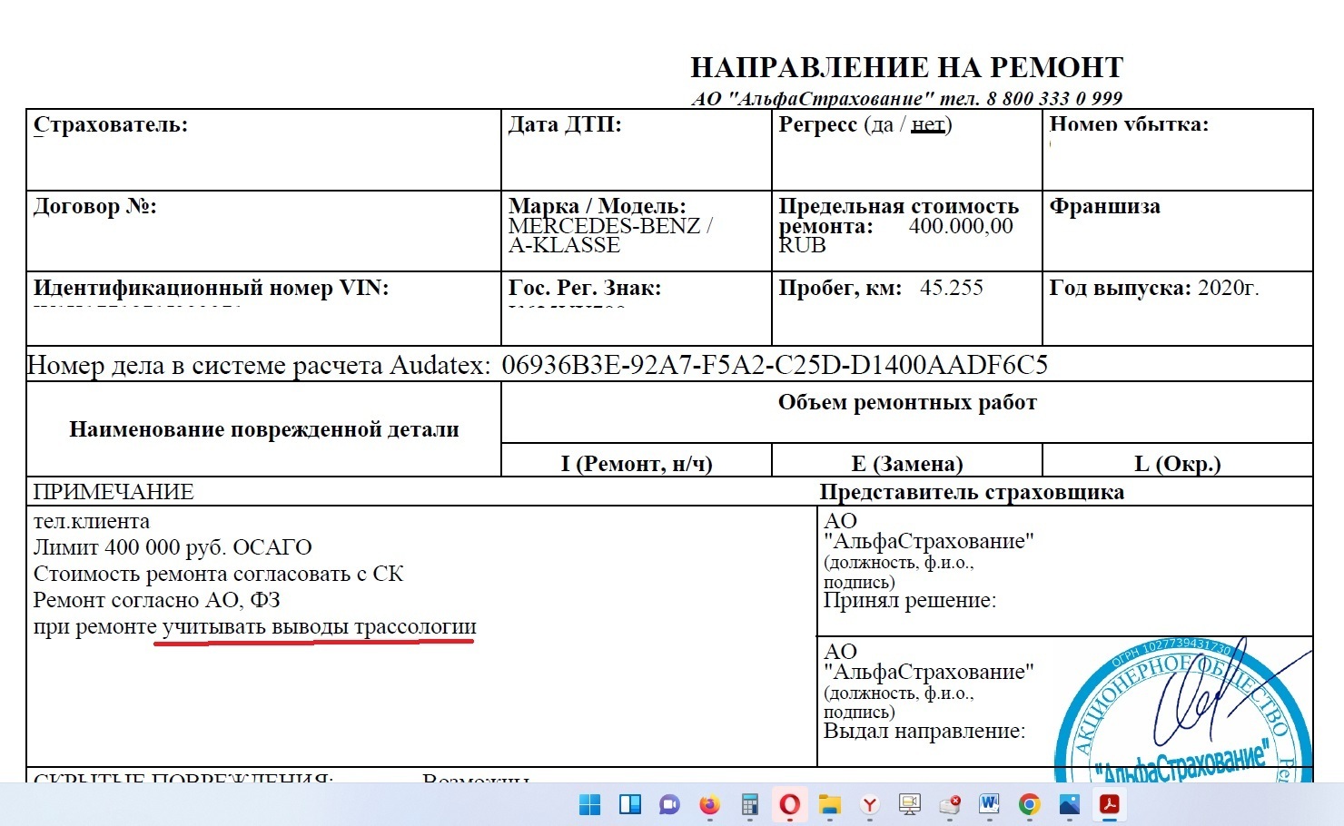 Актом осмотра страховой компании установлено 35 повреждений, а в направлении на ремонт указано только 3? Решаем вопрос оперативно