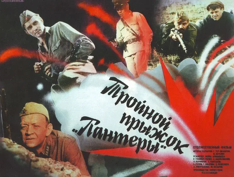 ЗАБЫТЫЕ ФИЛЬМЫ. «Тройной прыжок пантеры»