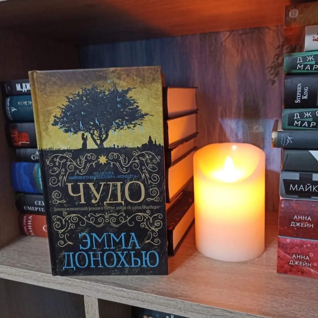 📚 ЧУДО Эмма Донохью 📖 384 c. 16+