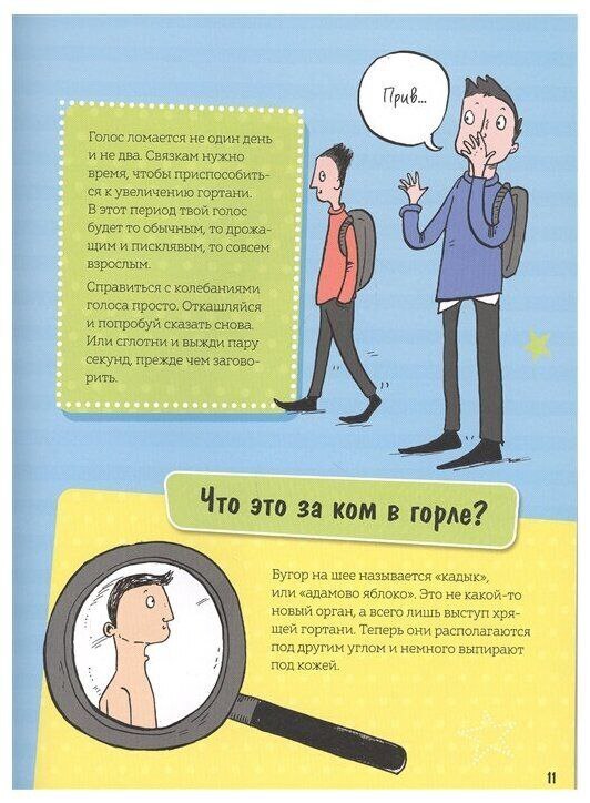 Книги для мальчиков и для девочек