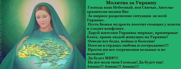 Молитва за мир картинки