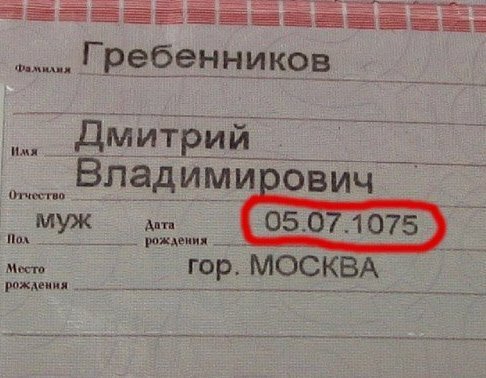 Чем грозит опечатка в паспорте: почему нужно исправлять ошибки в документах и как это сделать