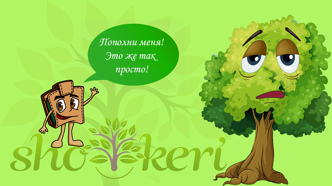 Как можно использовать систему накопления «Из расходов – в доходы»