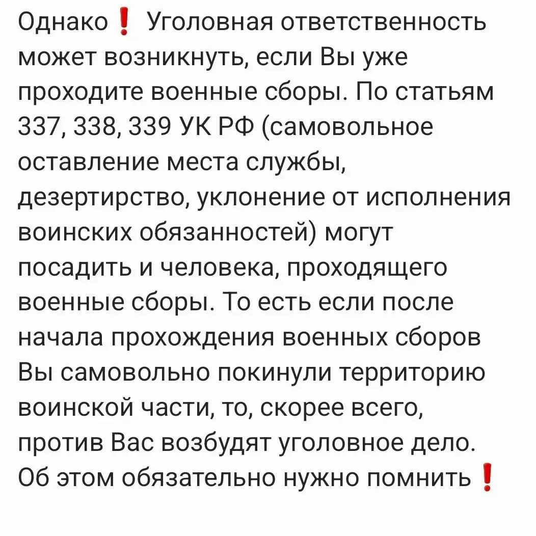 Что делать, если Вам все равно прислали повестку?