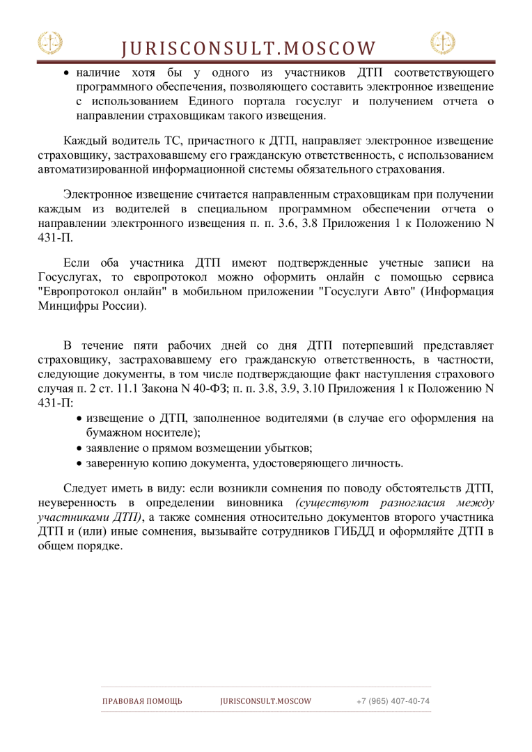 Оформление ДТП без вызова ГИБДД (по европротоколу)