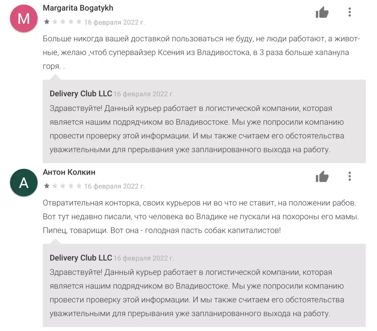 Известная компания Delivery Club в России уволили и выписали штраф сотруднику, у которого скончалась мать. И что с ними стало.