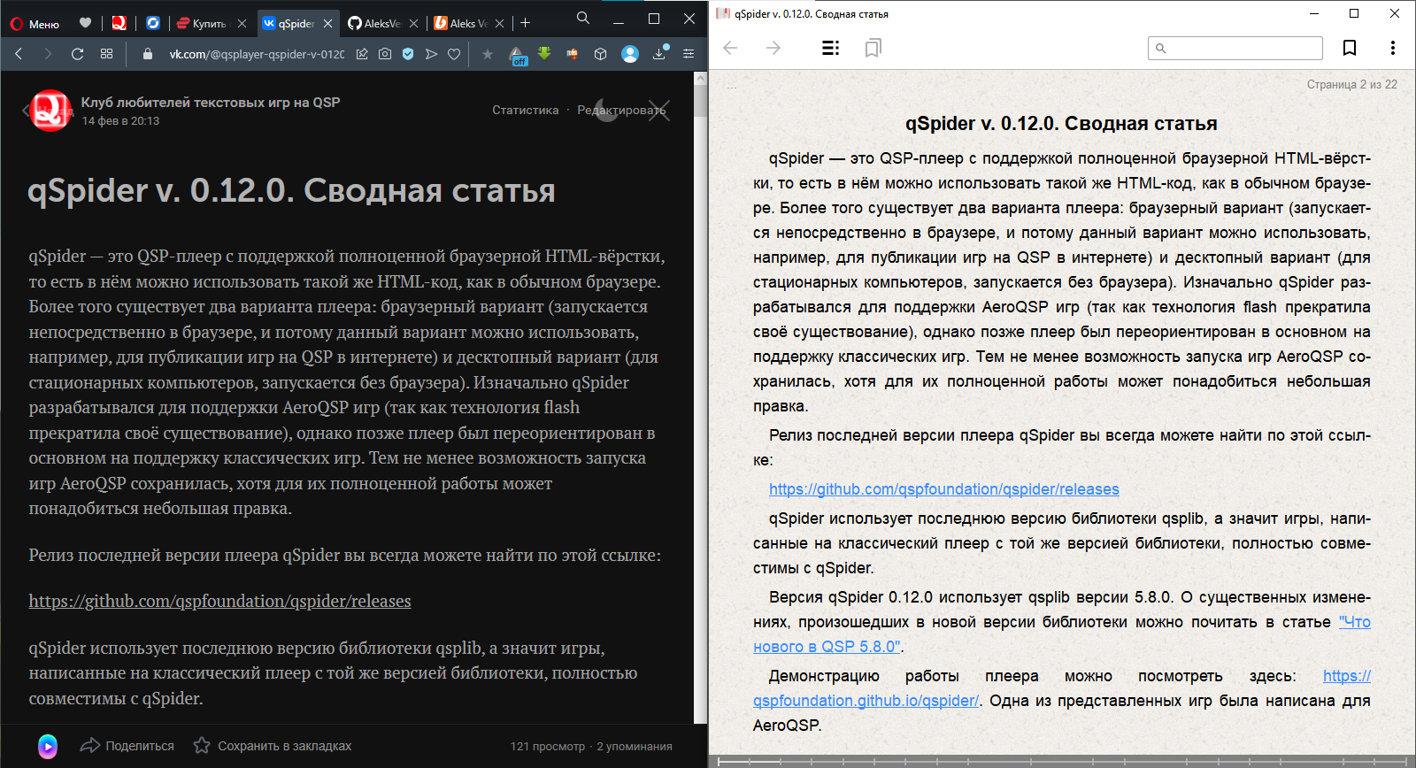 Парсер-конвертер статей из Вконтакта в fb2